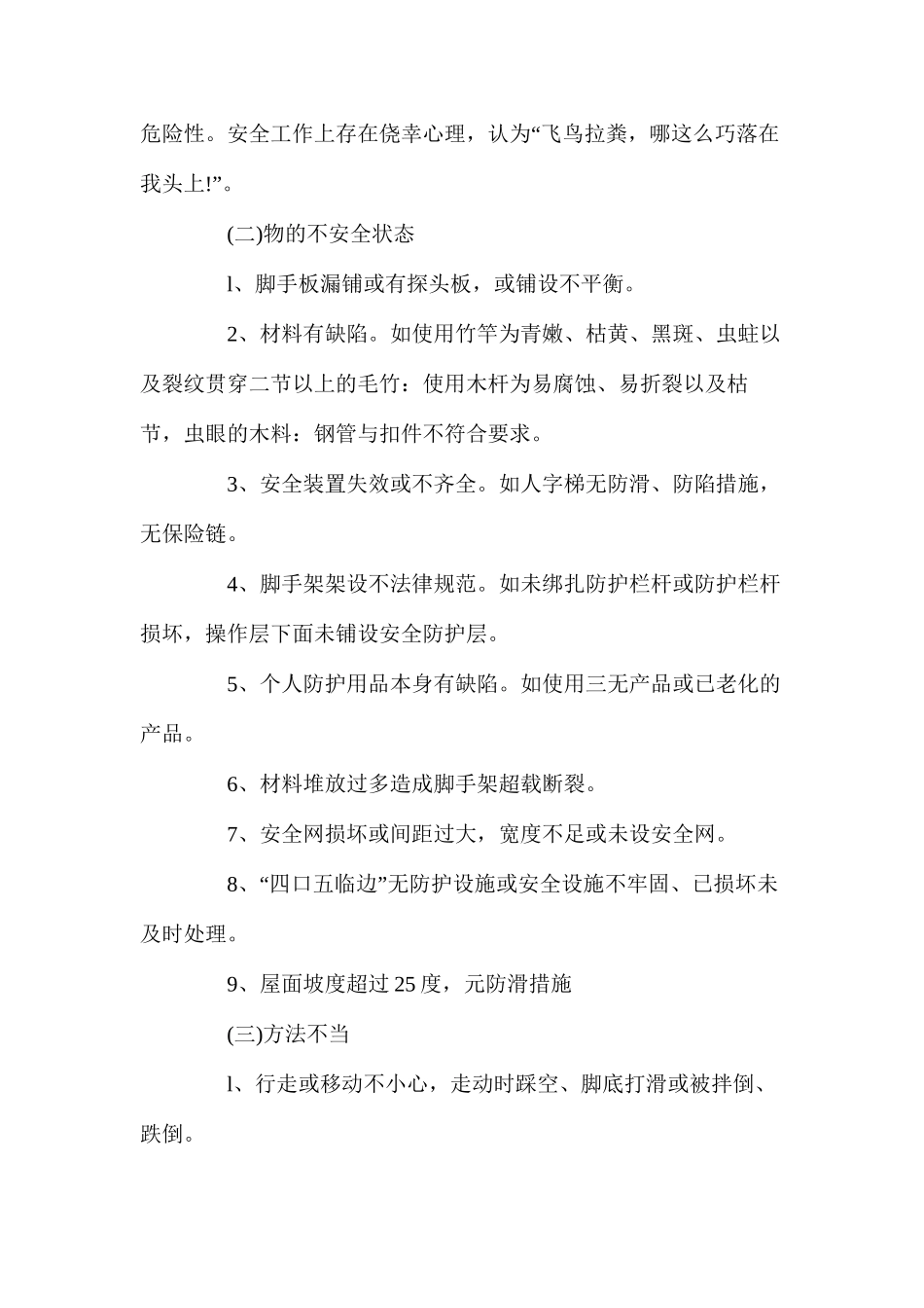 建筑工地防坠落 _第3页
