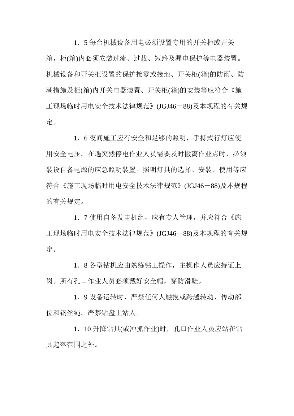 建筑工桩基施工安全操作规程_第2页