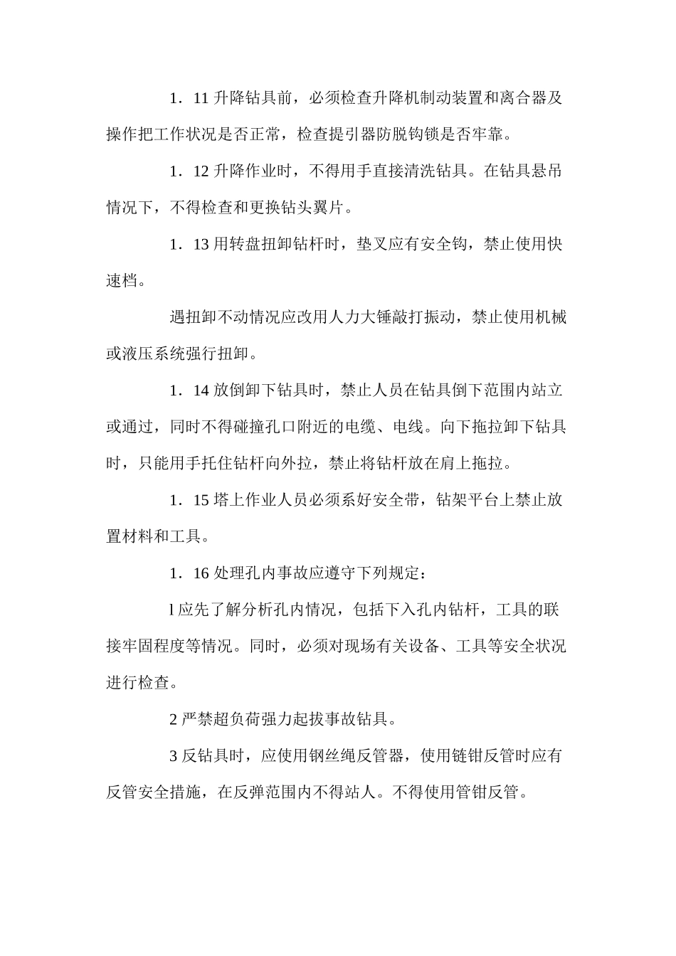 建筑工桩基施工安全操作规程_第3页