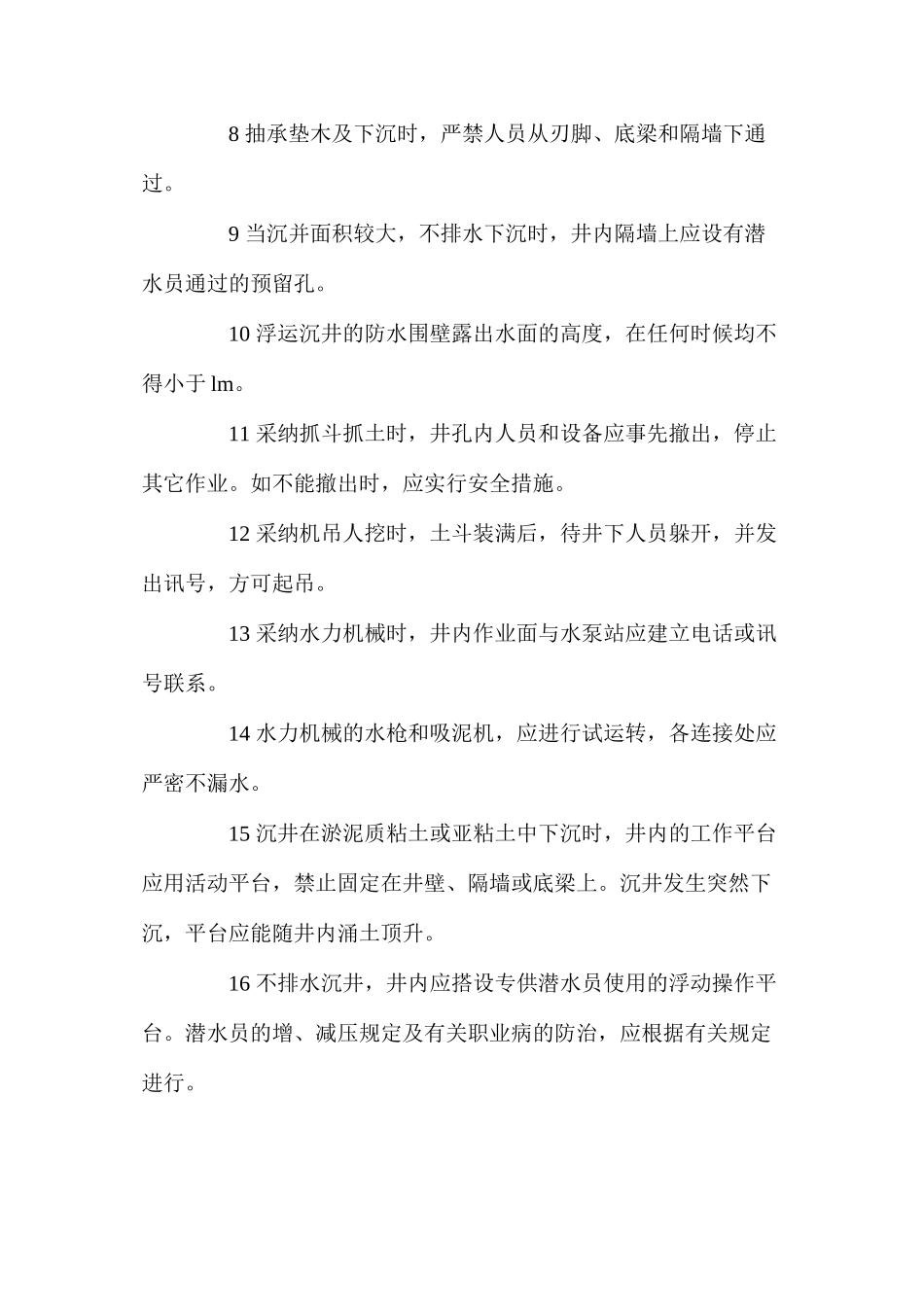 建筑工沉井施工操作规程_第2页