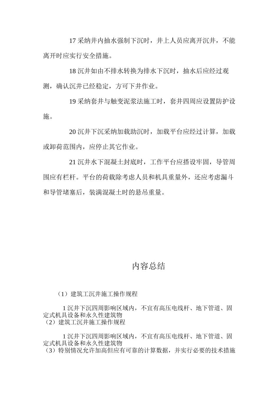 建筑工沉井施工操作规程_第3页