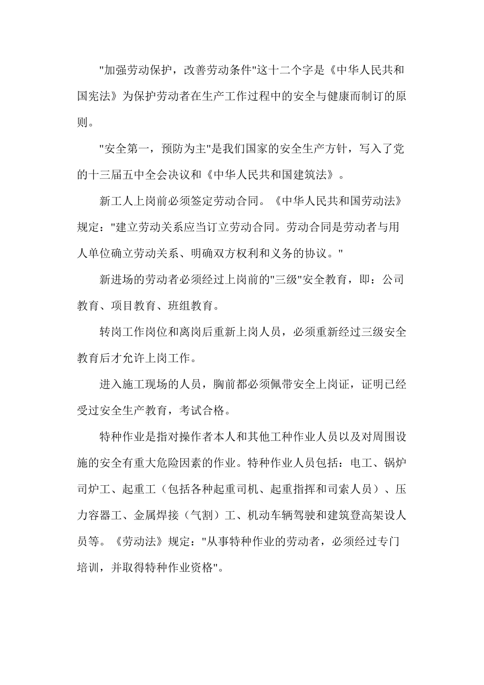 建筑工程“十项安全措施”_第2页