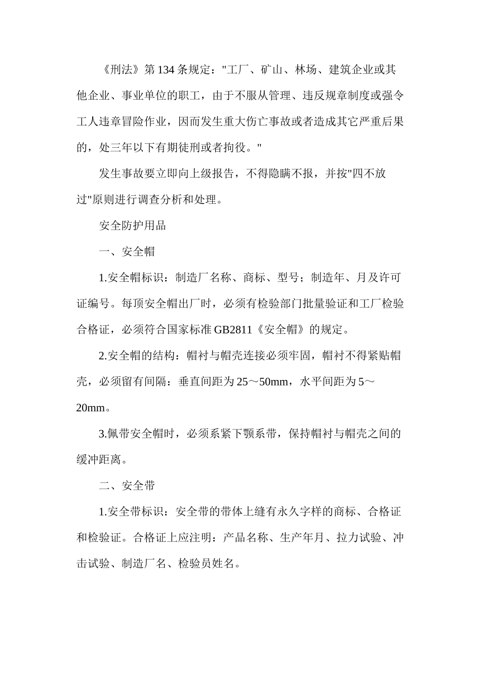 建筑工程“十项安全措施”_第3页