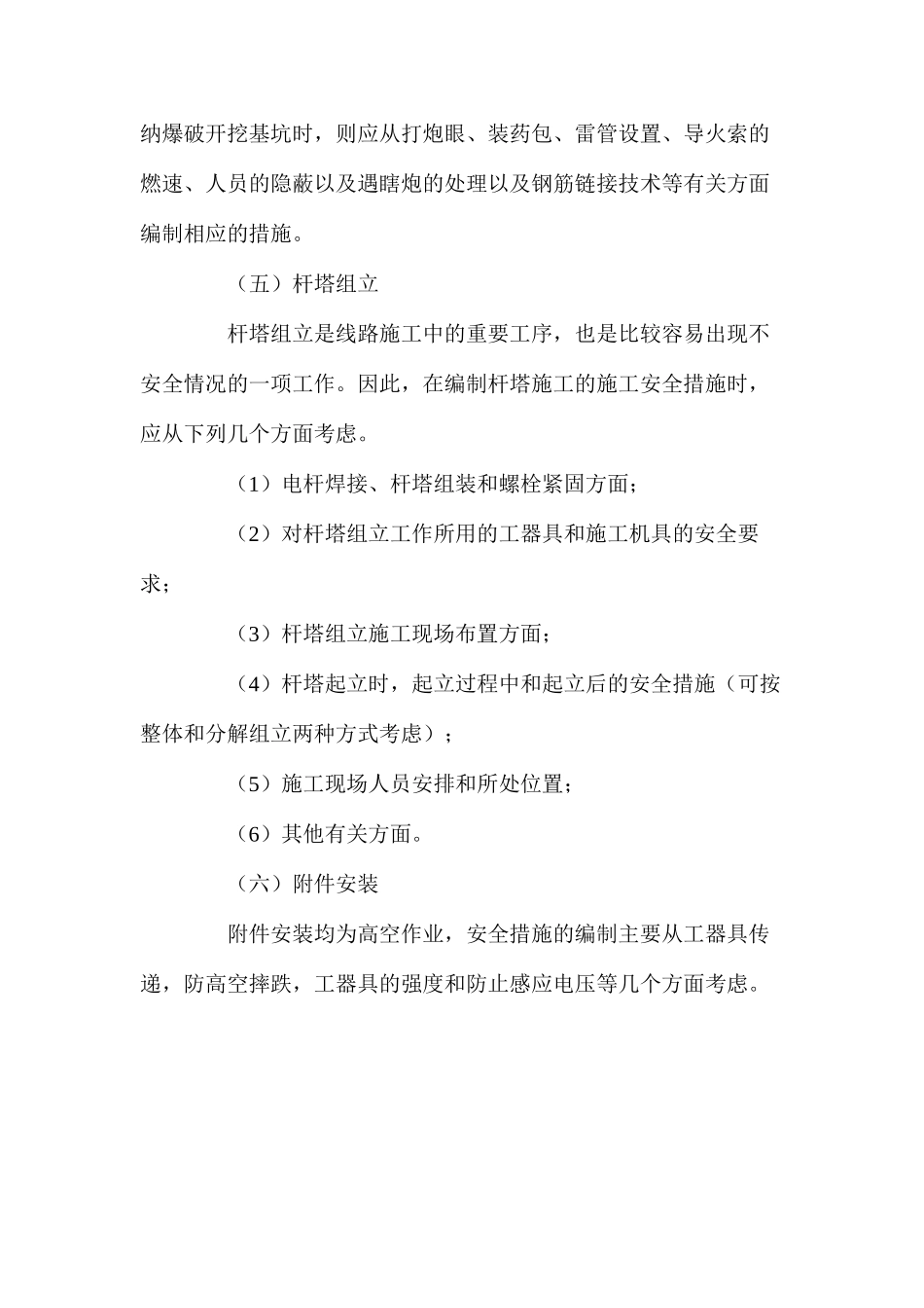 建筑工程中体现的施工安全措施 _第3页