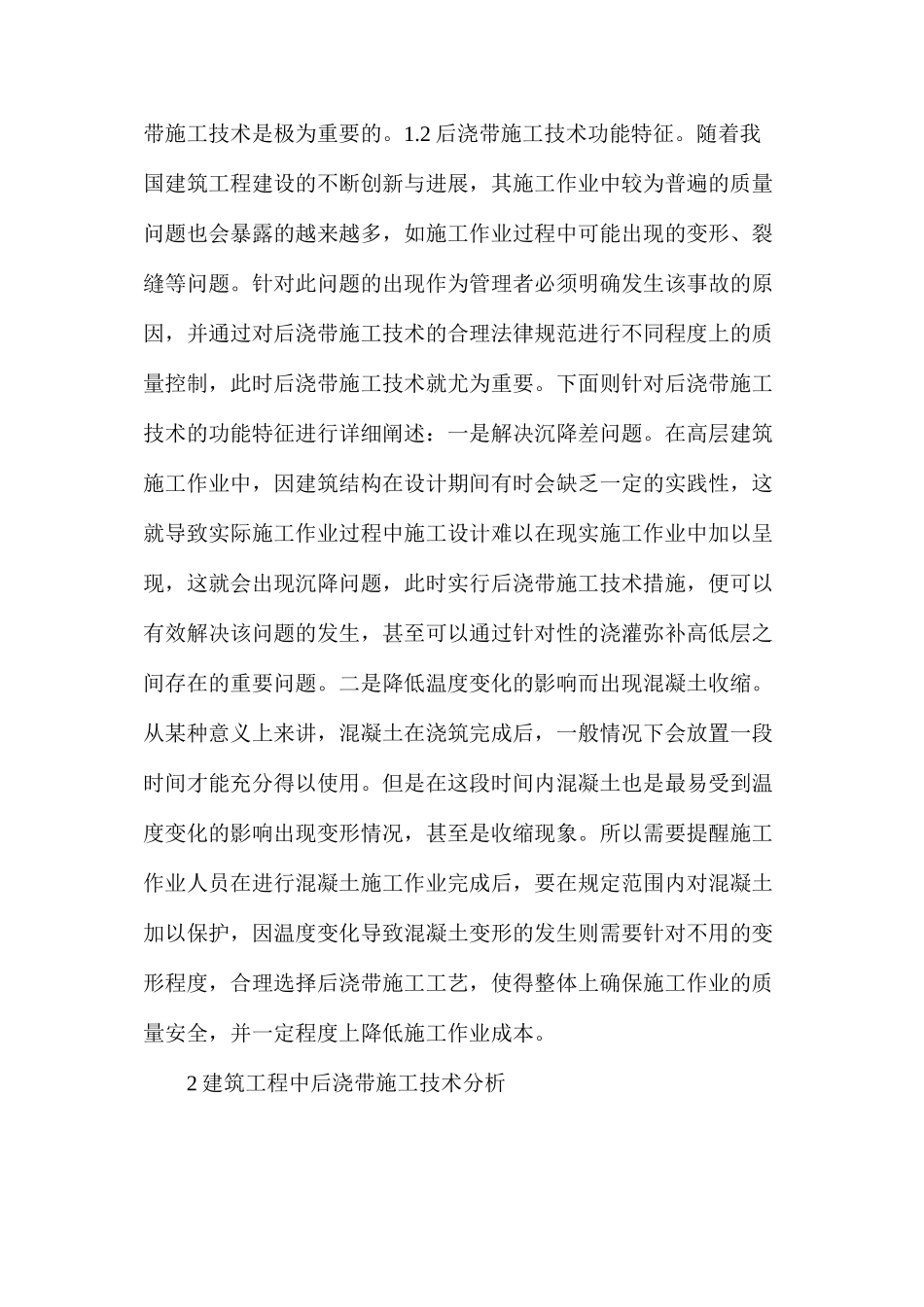 建筑工程中后浇带施工技术_第2页