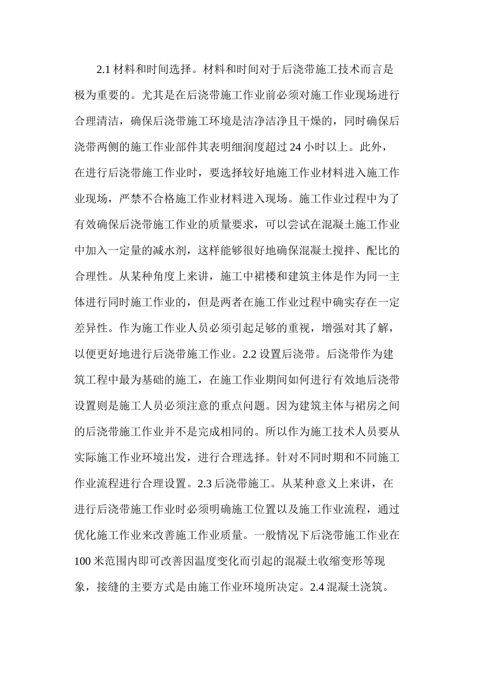 建筑工程中后浇带施工技术_第3页