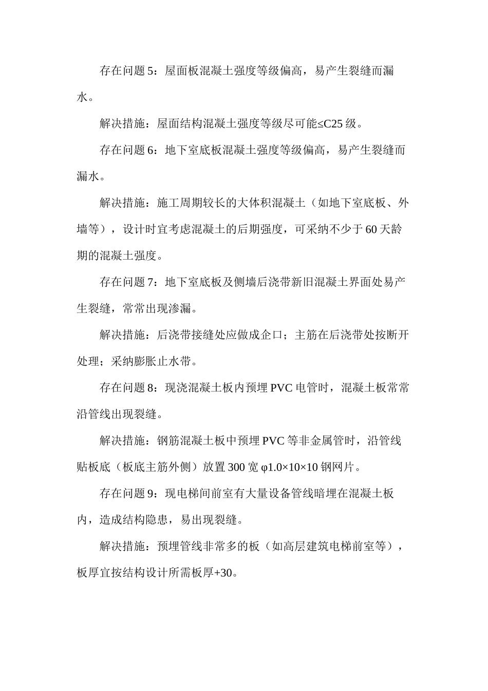 建筑工程中四大问题_第2页