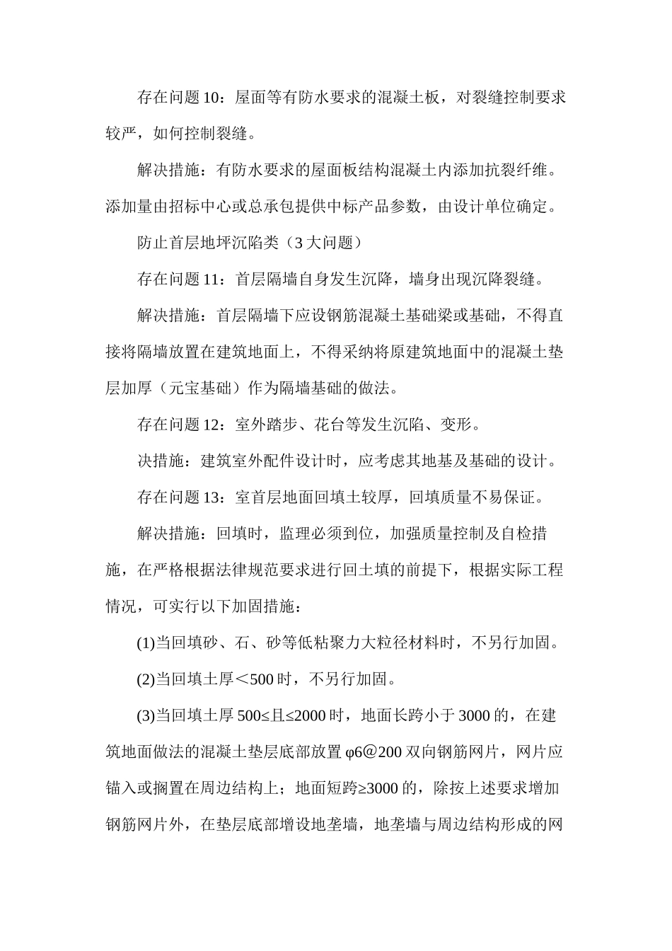 建筑工程中四大问题_第3页