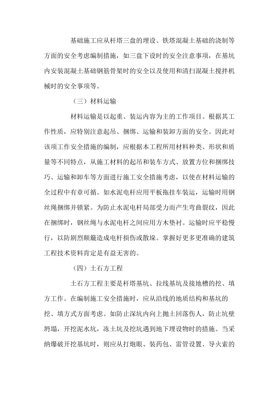 建筑工程中体现的施工安全措施_第2页