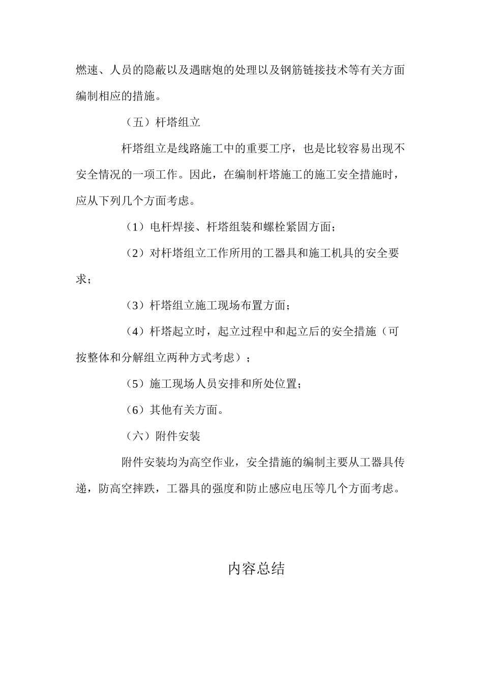 建筑工程中体现的施工安全措施_第3页