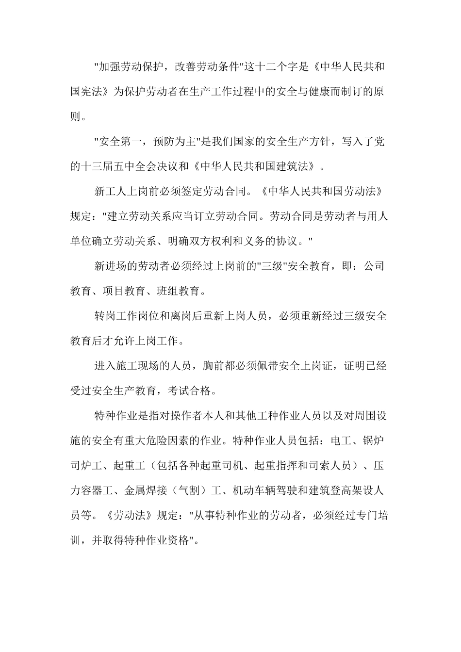 建筑工程“十项安全措施” _第2页