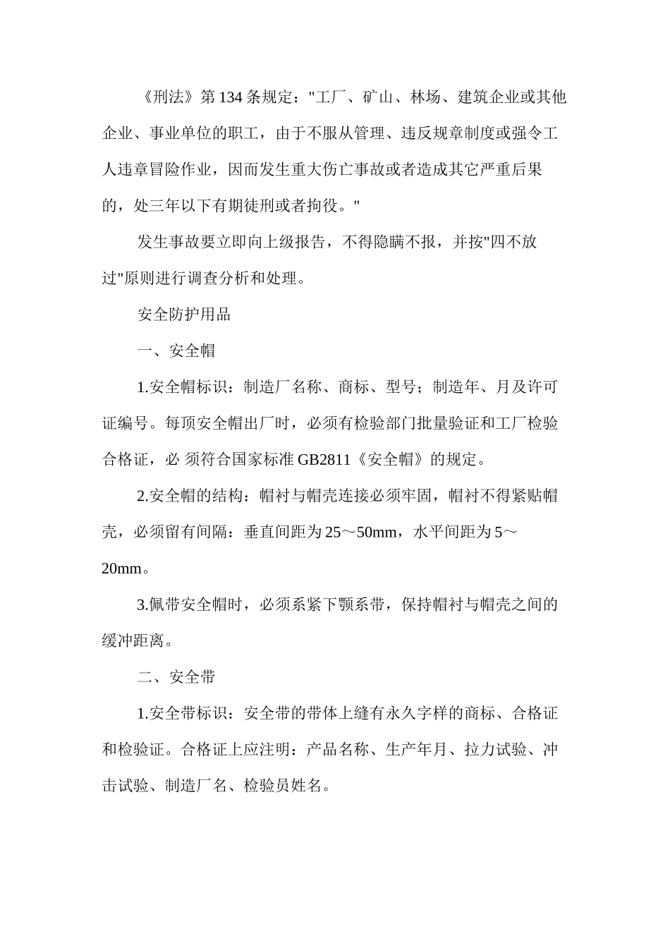 建筑工程“十项安全措施” _第3页