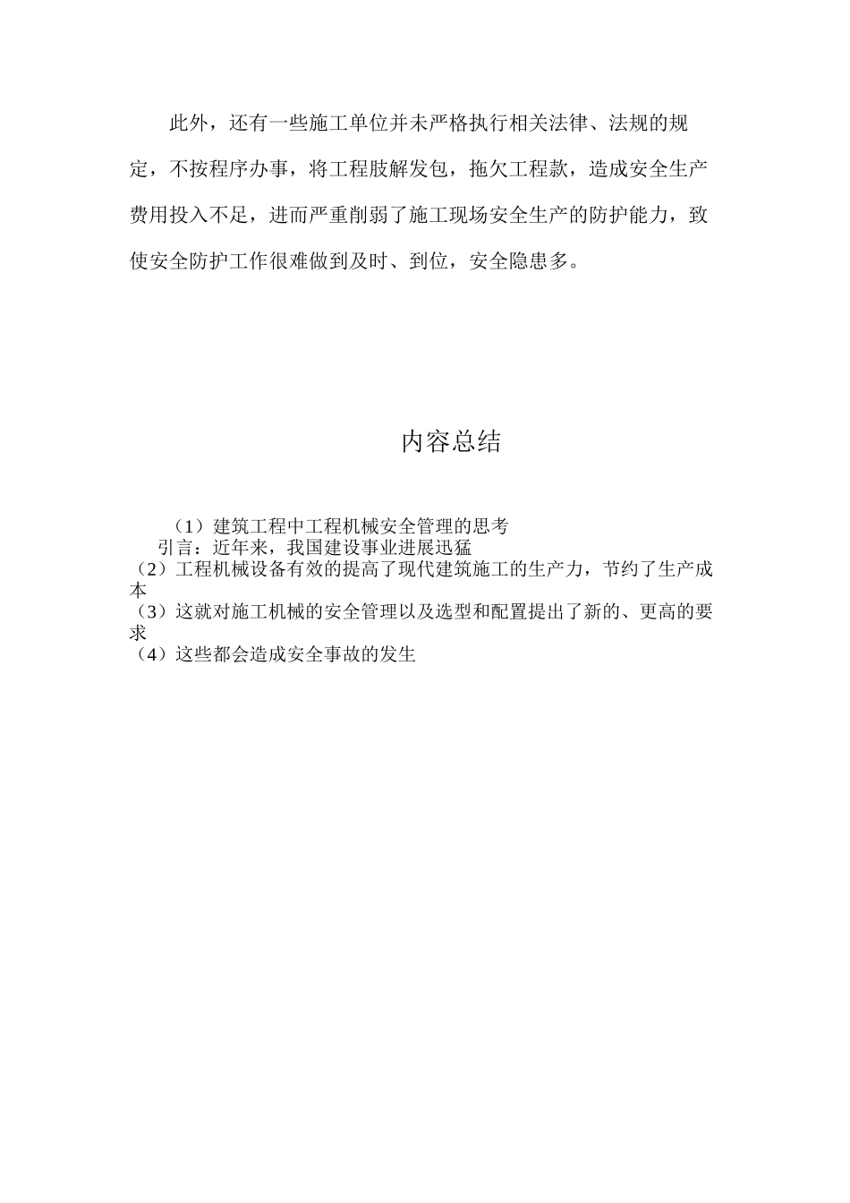 建筑工程中工程机械安全管理的思考 _第3页