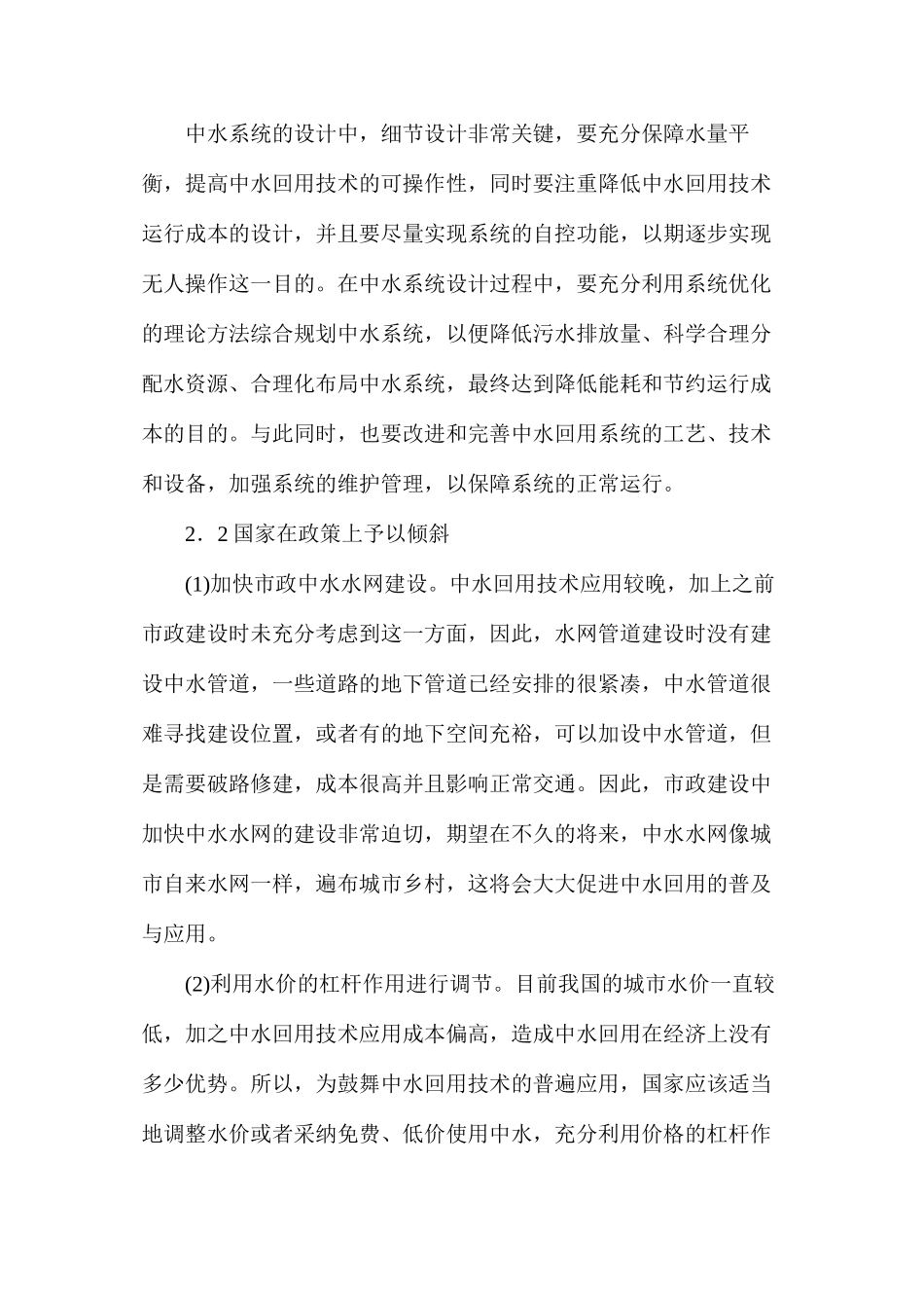 建筑工程中水回用技术研究_第2页