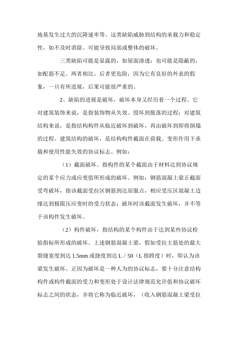 建筑工程中的缺陷与事故原因分析_第2页