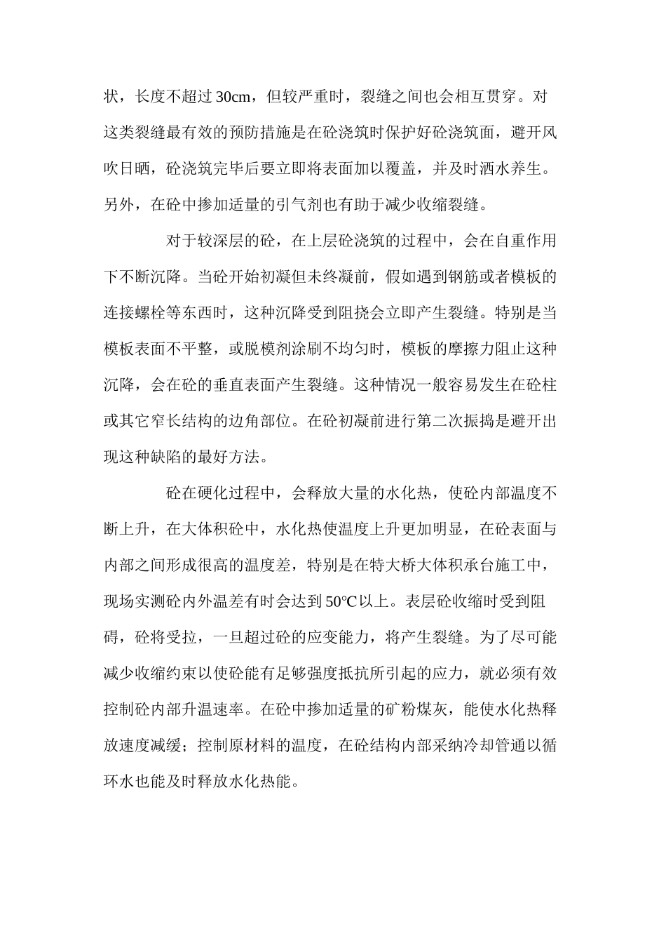 建筑工程中砼外观质量处理方法_第2页