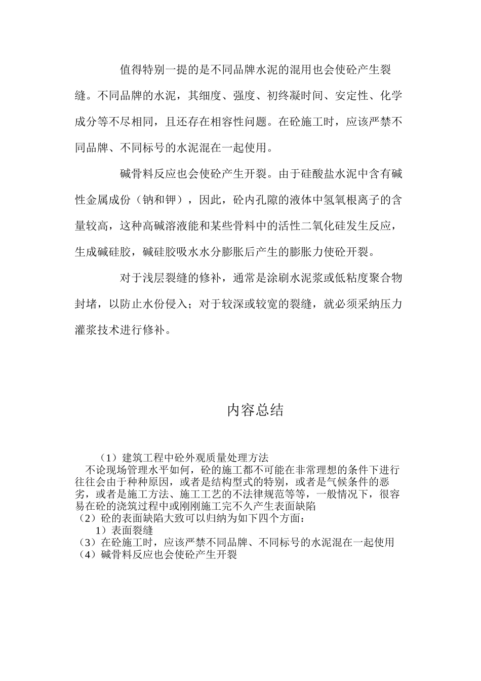 建筑工程中砼外观质量处理方法_第3页