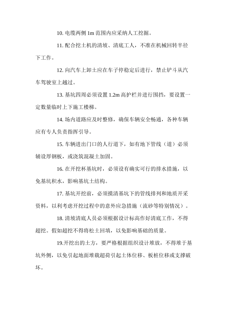 建筑工程中的安全管理之挖土工程 _第2页