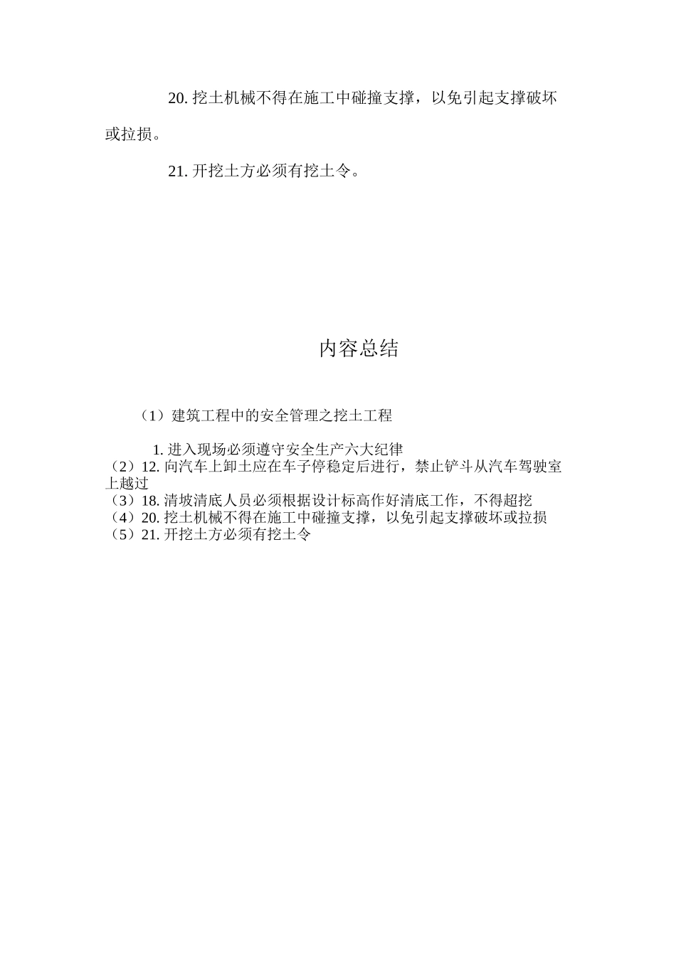 建筑工程中的安全管理之挖土工程 _第3页