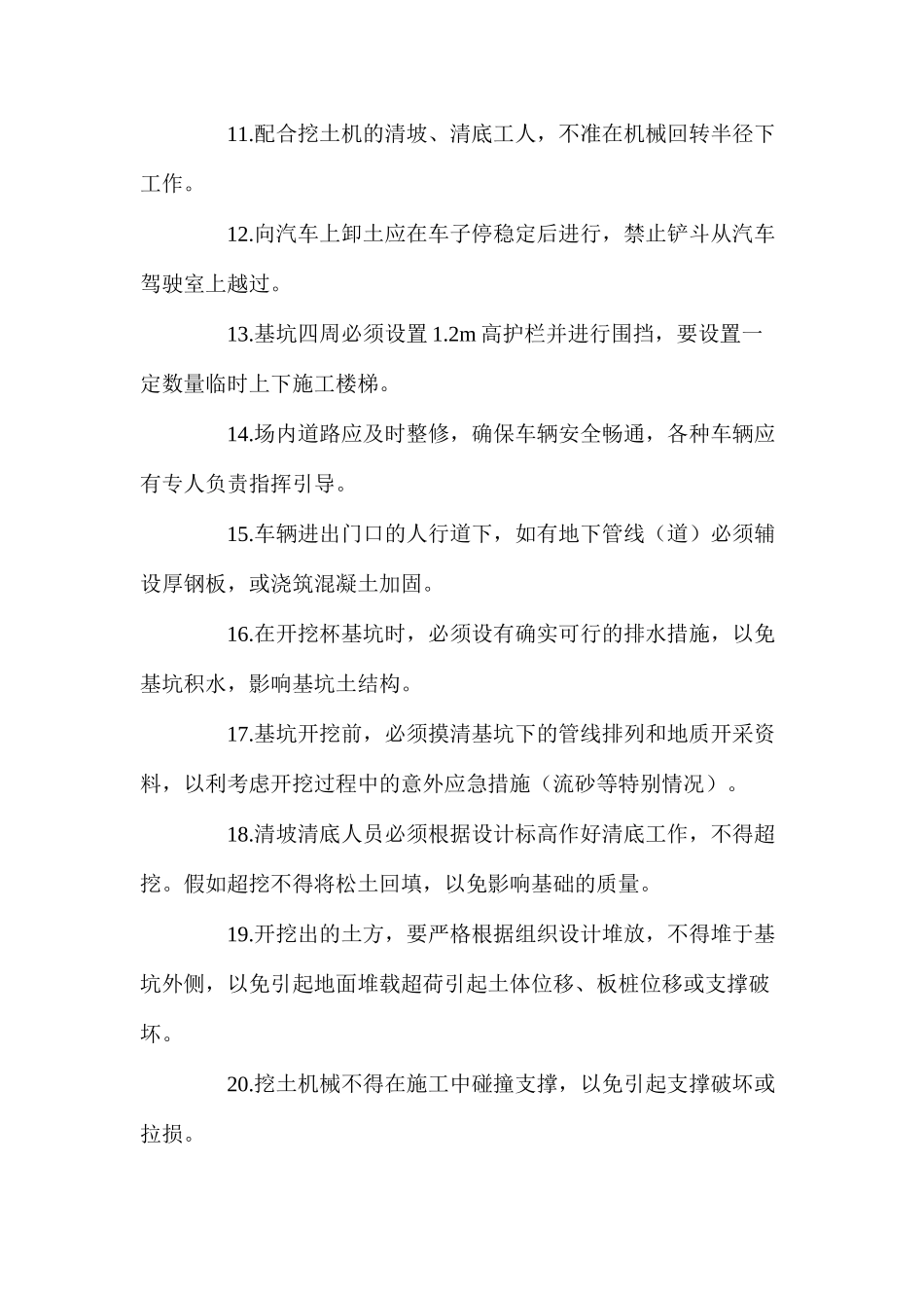 建筑工程中的安全管理之挖土工程_第2页