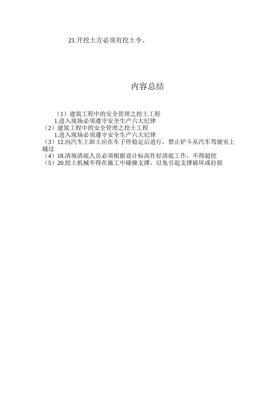 建筑工程中的安全管理之挖土工程_第3页