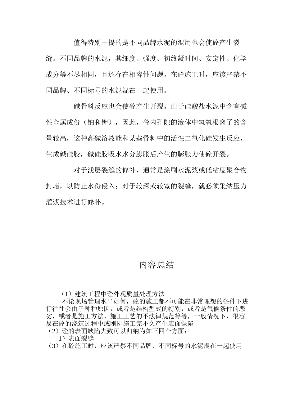 建筑工程中砼外观质量处理方法 _第3页