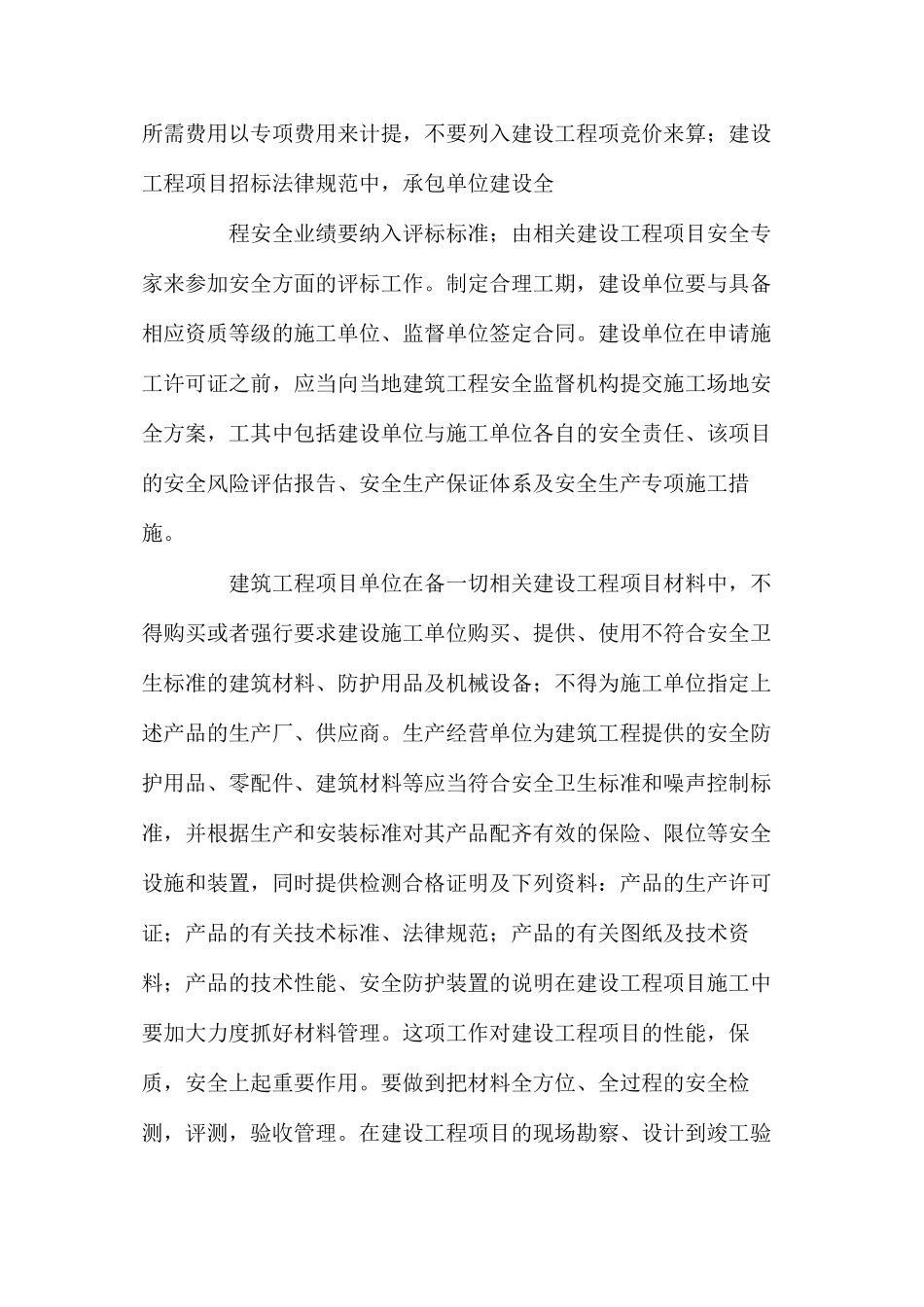 建筑工程全过程安全管理 _第2页