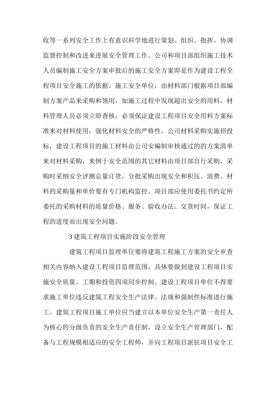 建筑工程全过程安全管理 _第3页