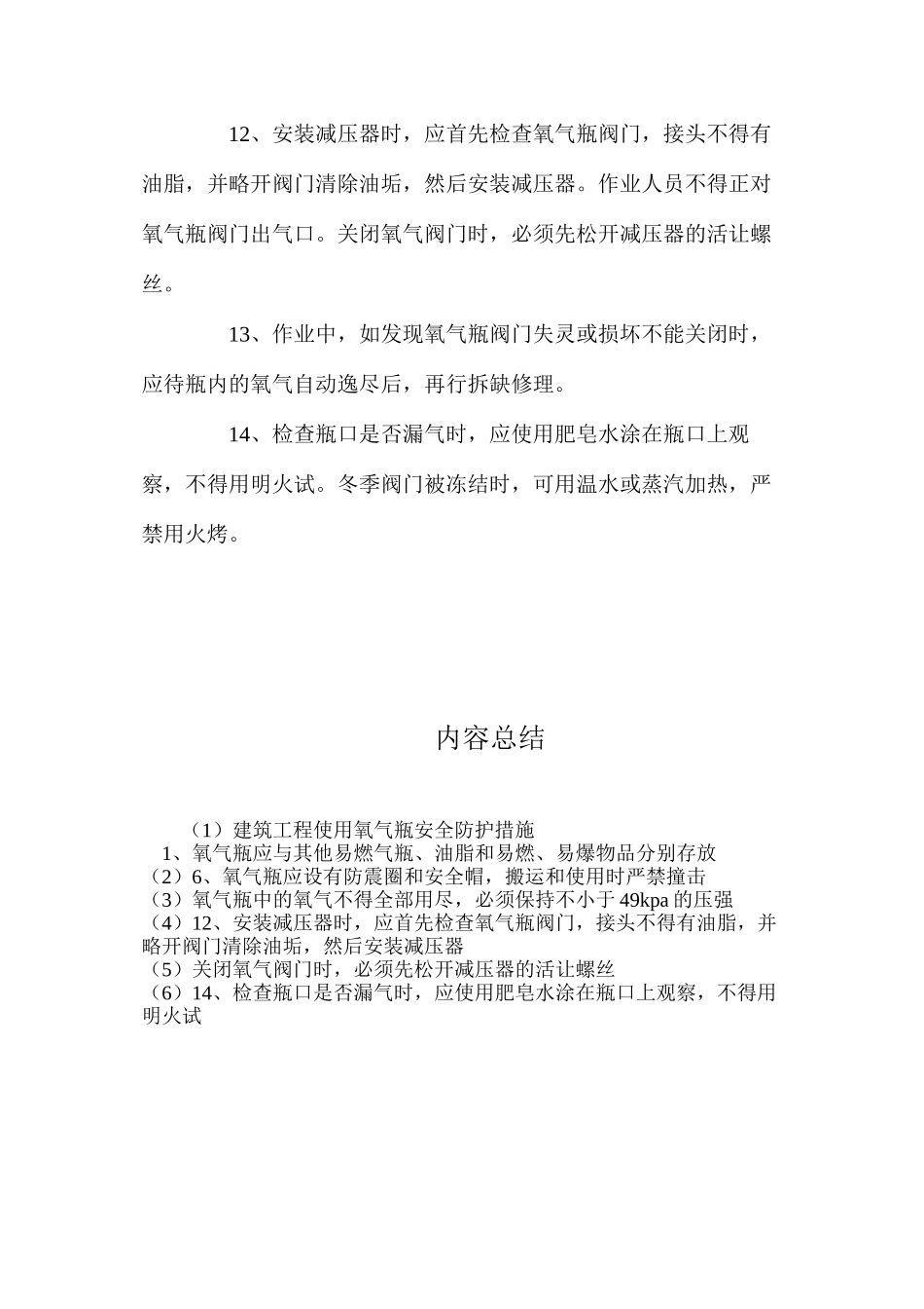 建筑工程使用氧气瓶安全防护措施_第2页