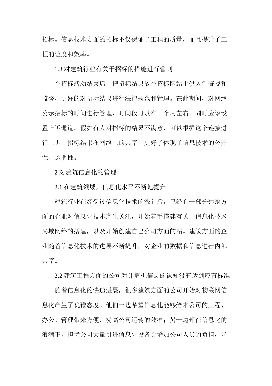 建筑工程信息化管理应用分析_第2页