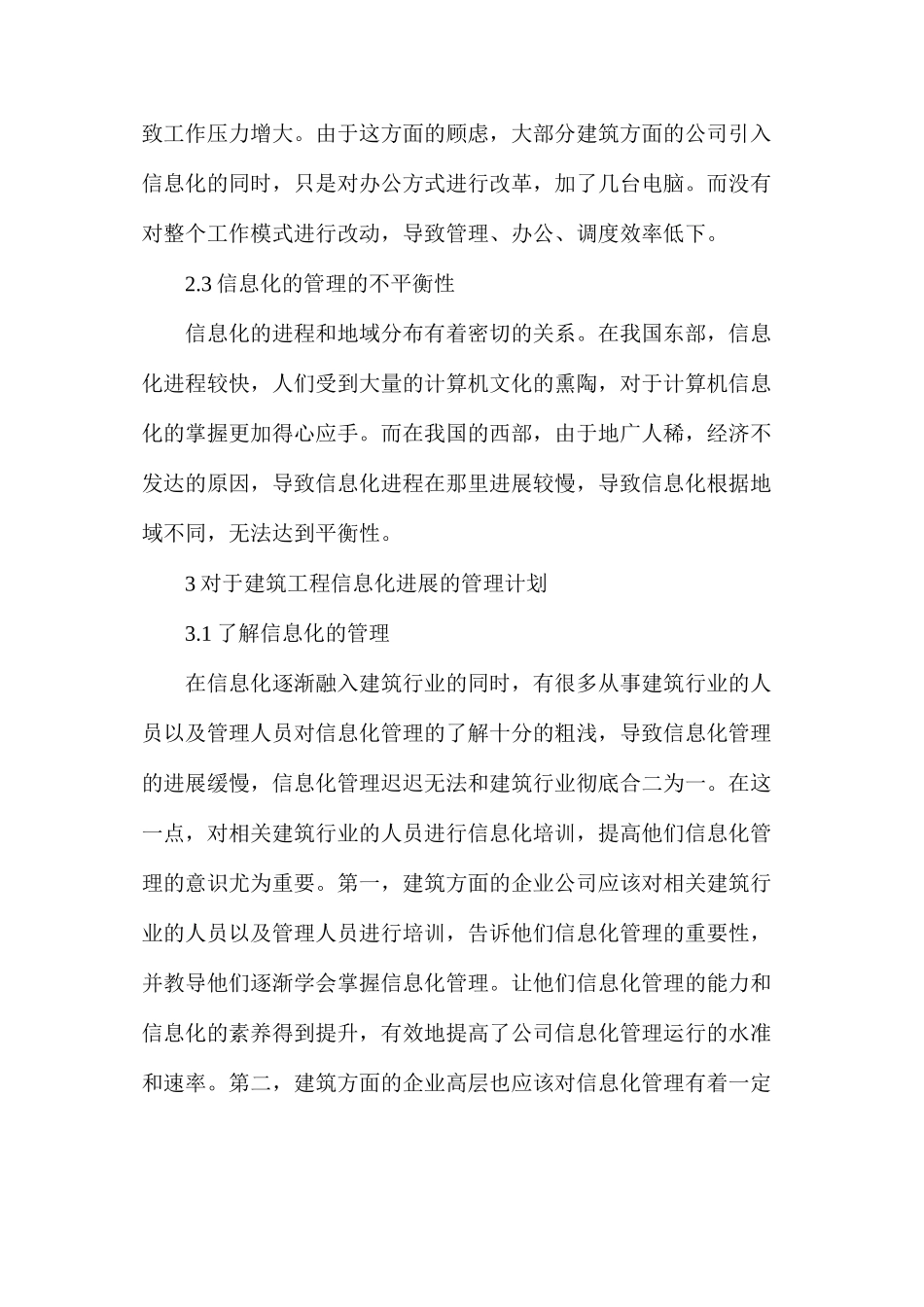 建筑工程信息化管理应用分析_第3页