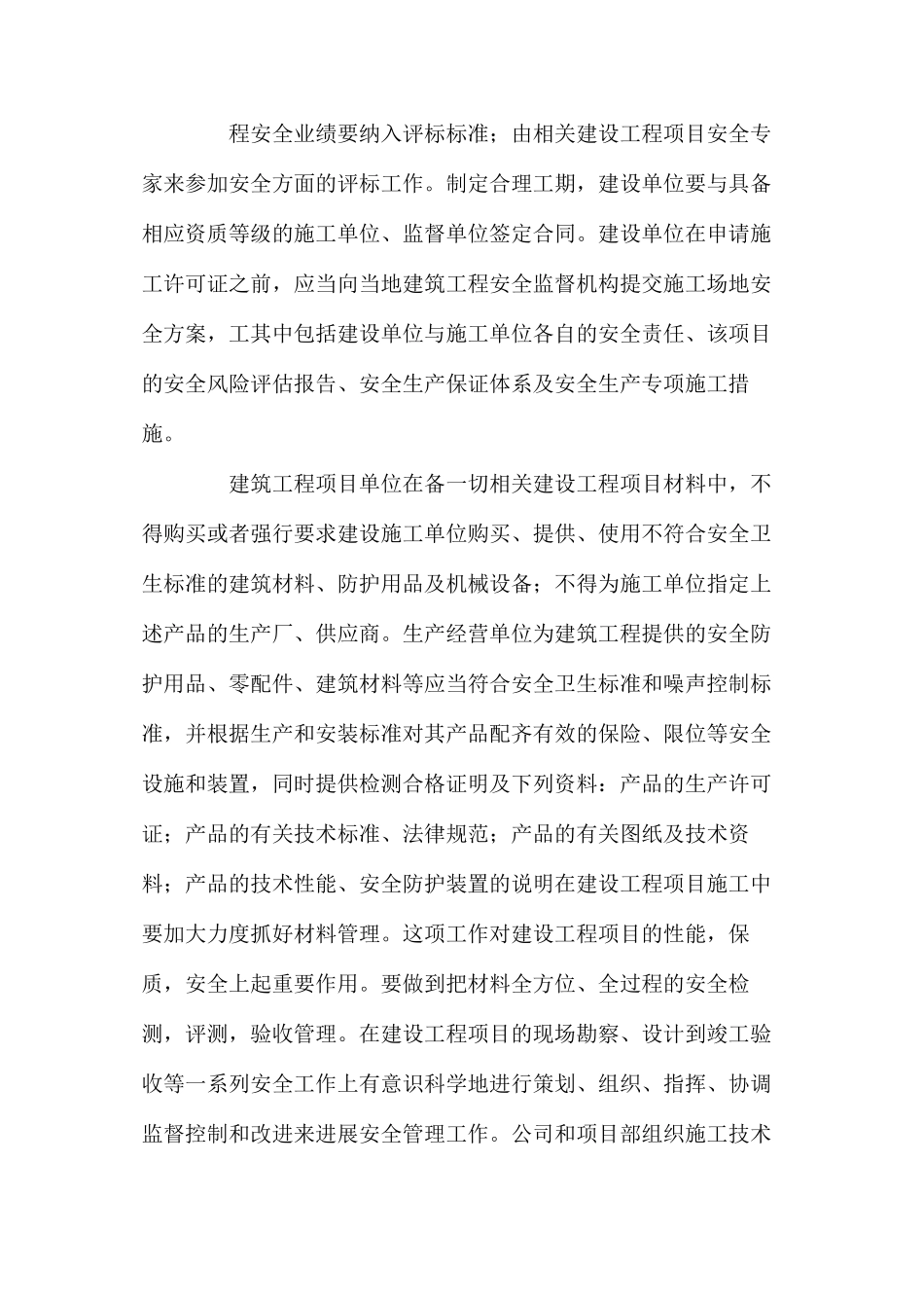 建筑工程全过程安全管理_第2页