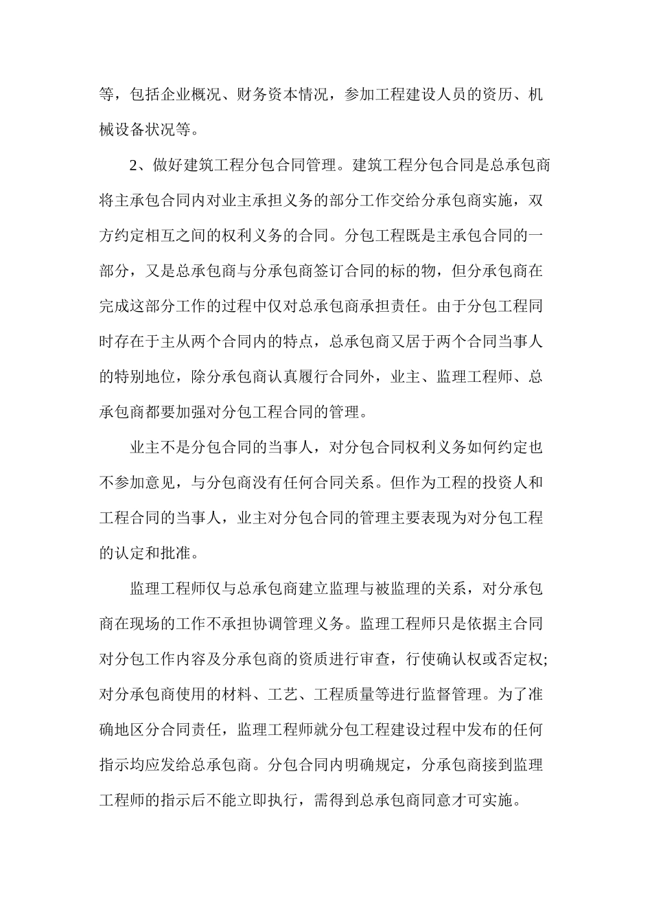 建筑工程分包管理问题对策_第2页
