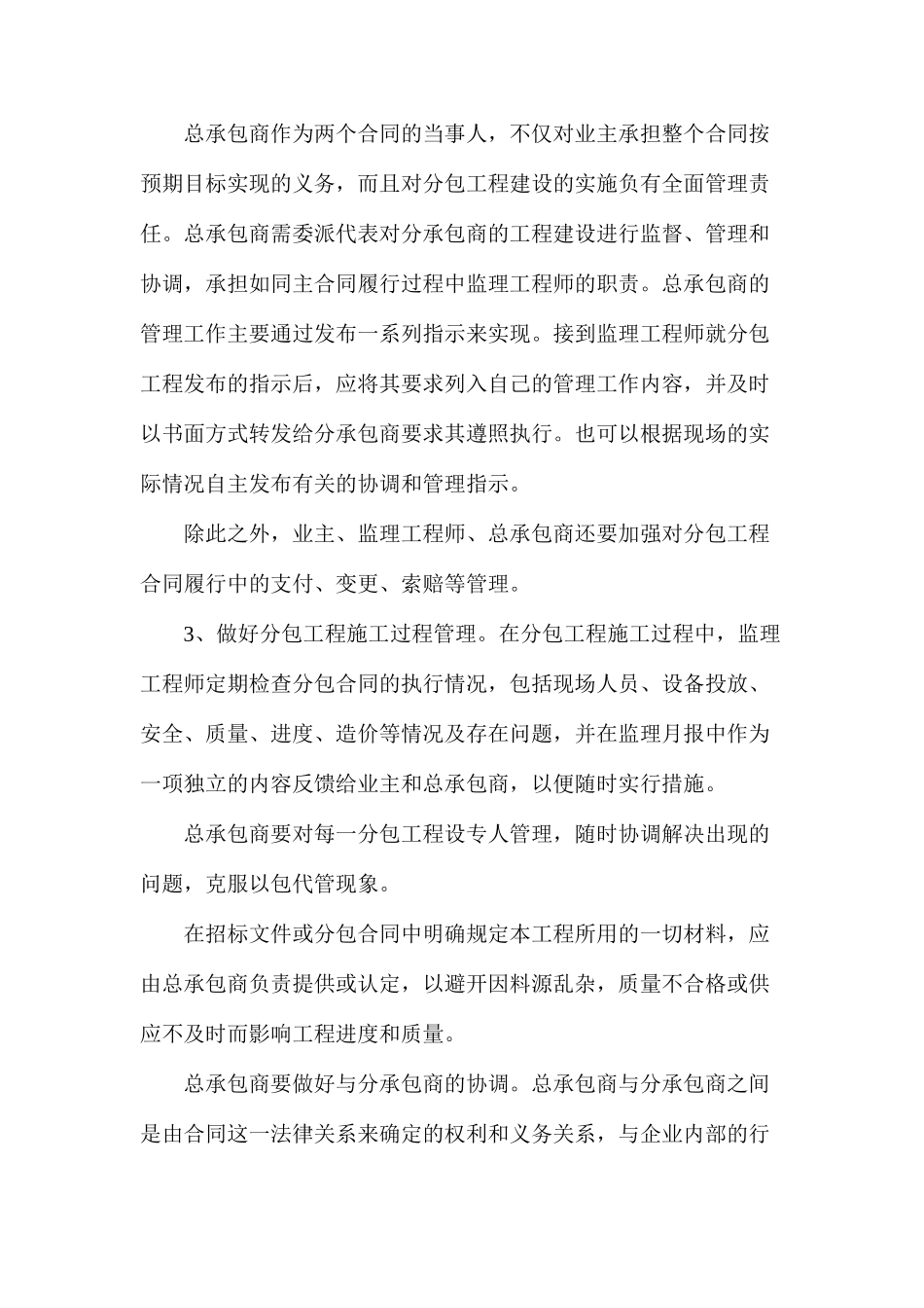 建筑工程分包管理问题对策_第3页