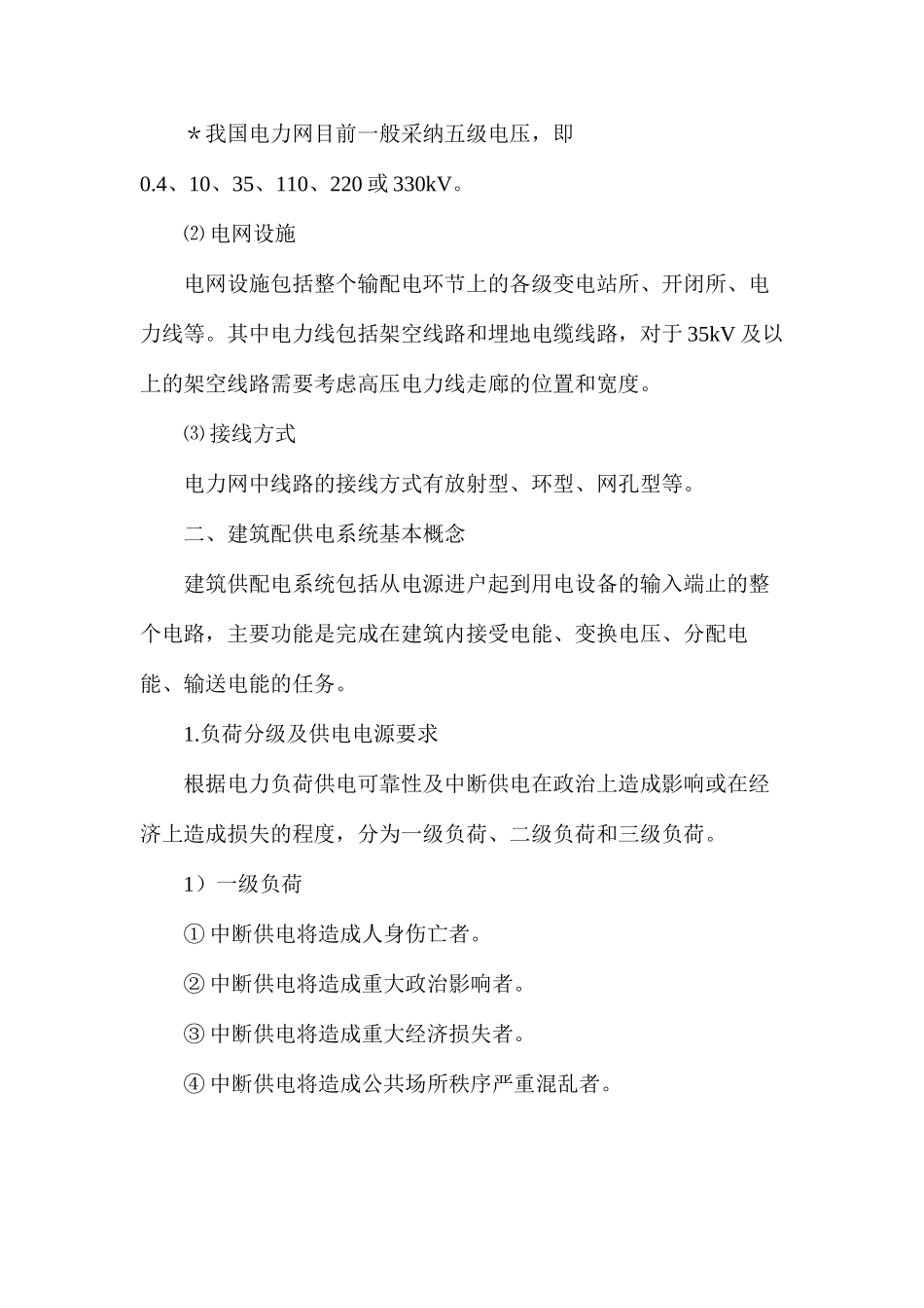 建筑工程加固设计常识_第2页