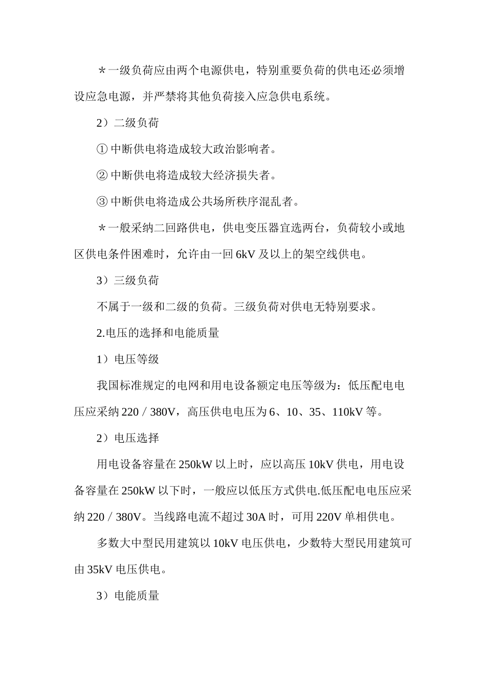 建筑工程加固设计常识_第3页