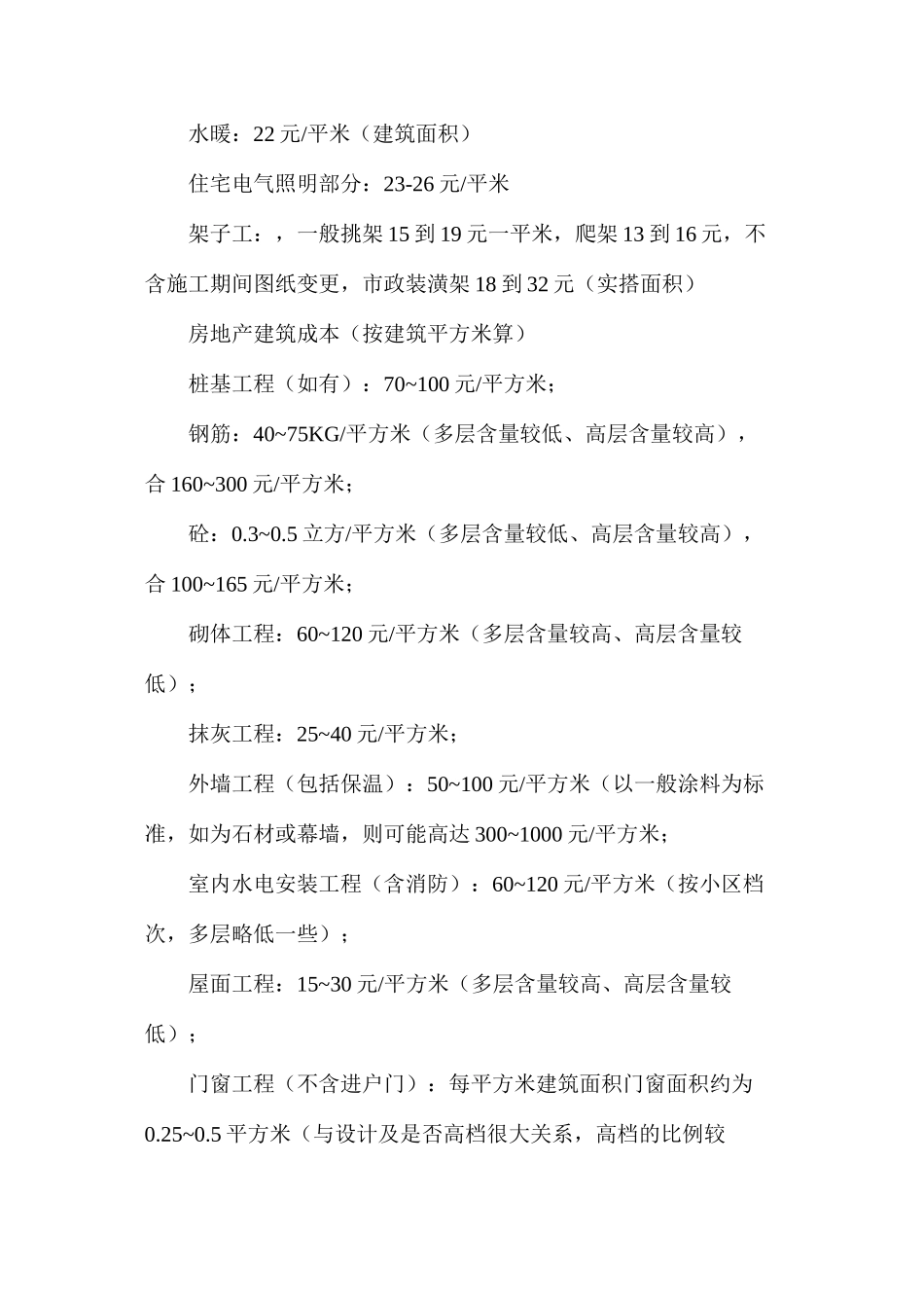 建筑工程包工价格_第2页