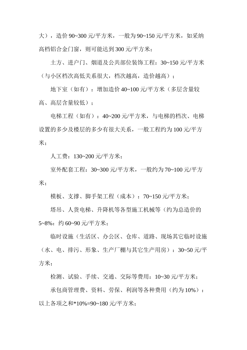 建筑工程包工价格_第3页