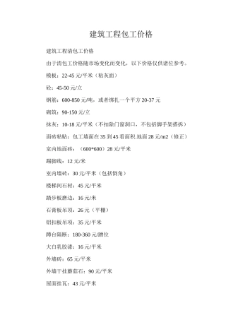 建筑工程包工价格