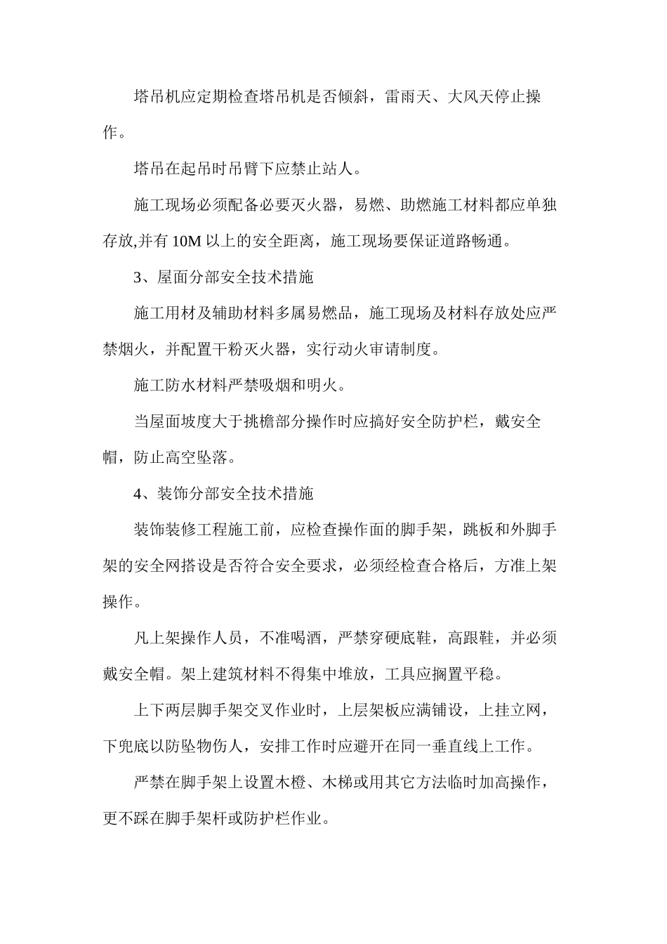 建筑工程各分部分项施工安全技术措施_第2页