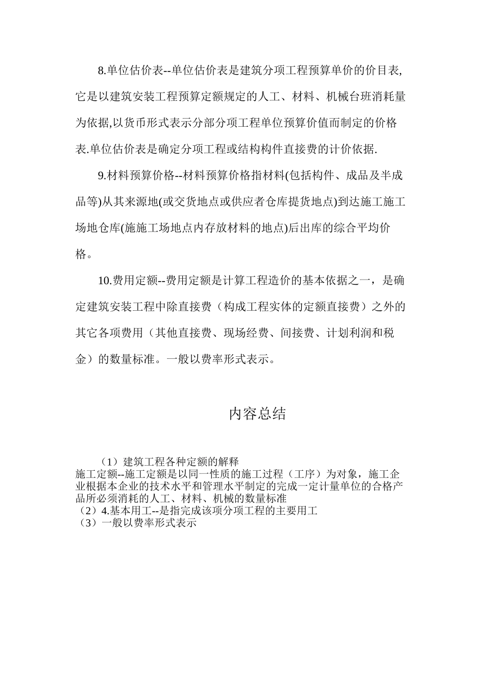 建筑工程各种定额的解释_第2页