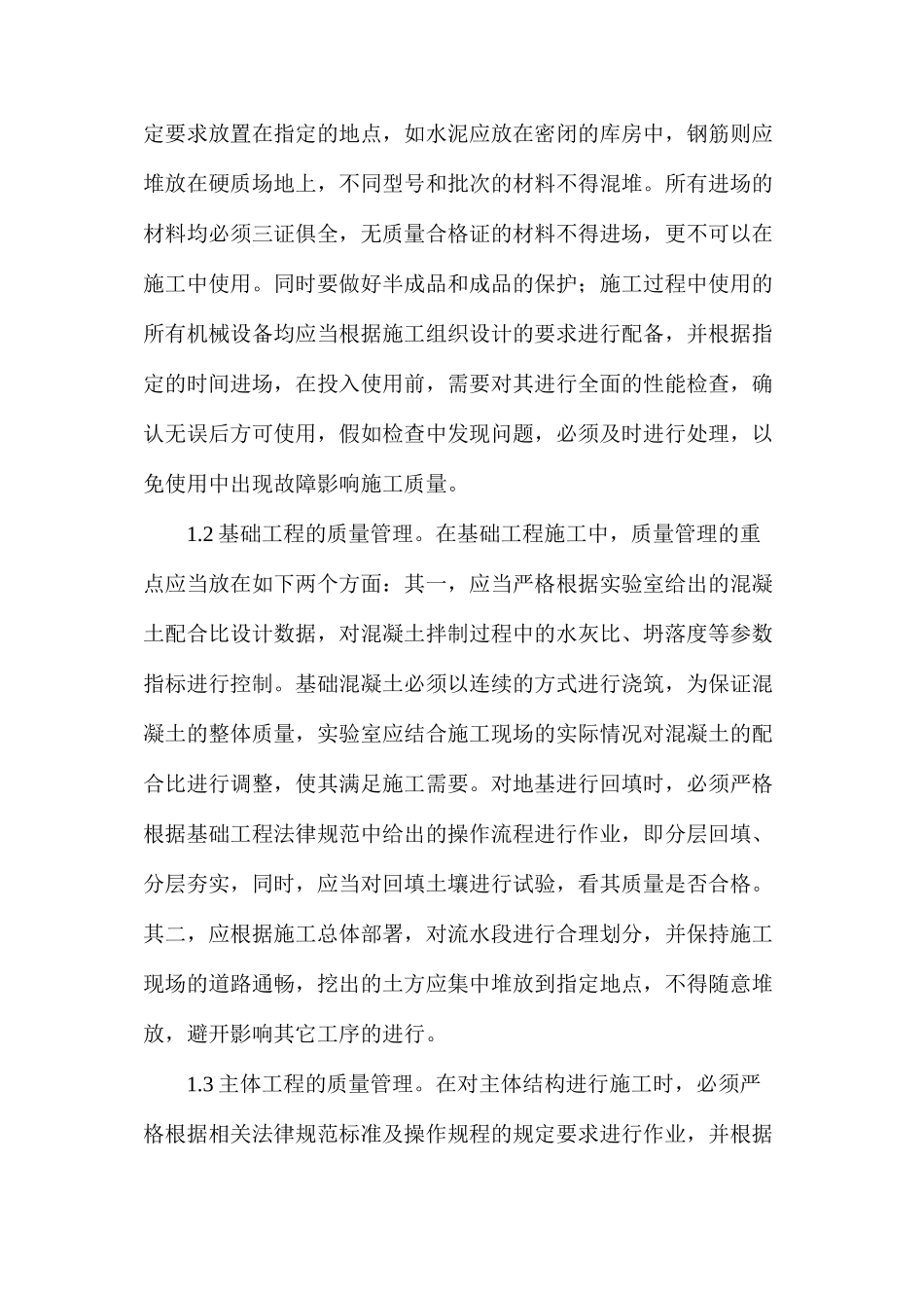 建筑工程土建施工现场管理作用_第3页