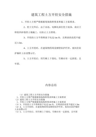 建筑工程土方开挖安全措施