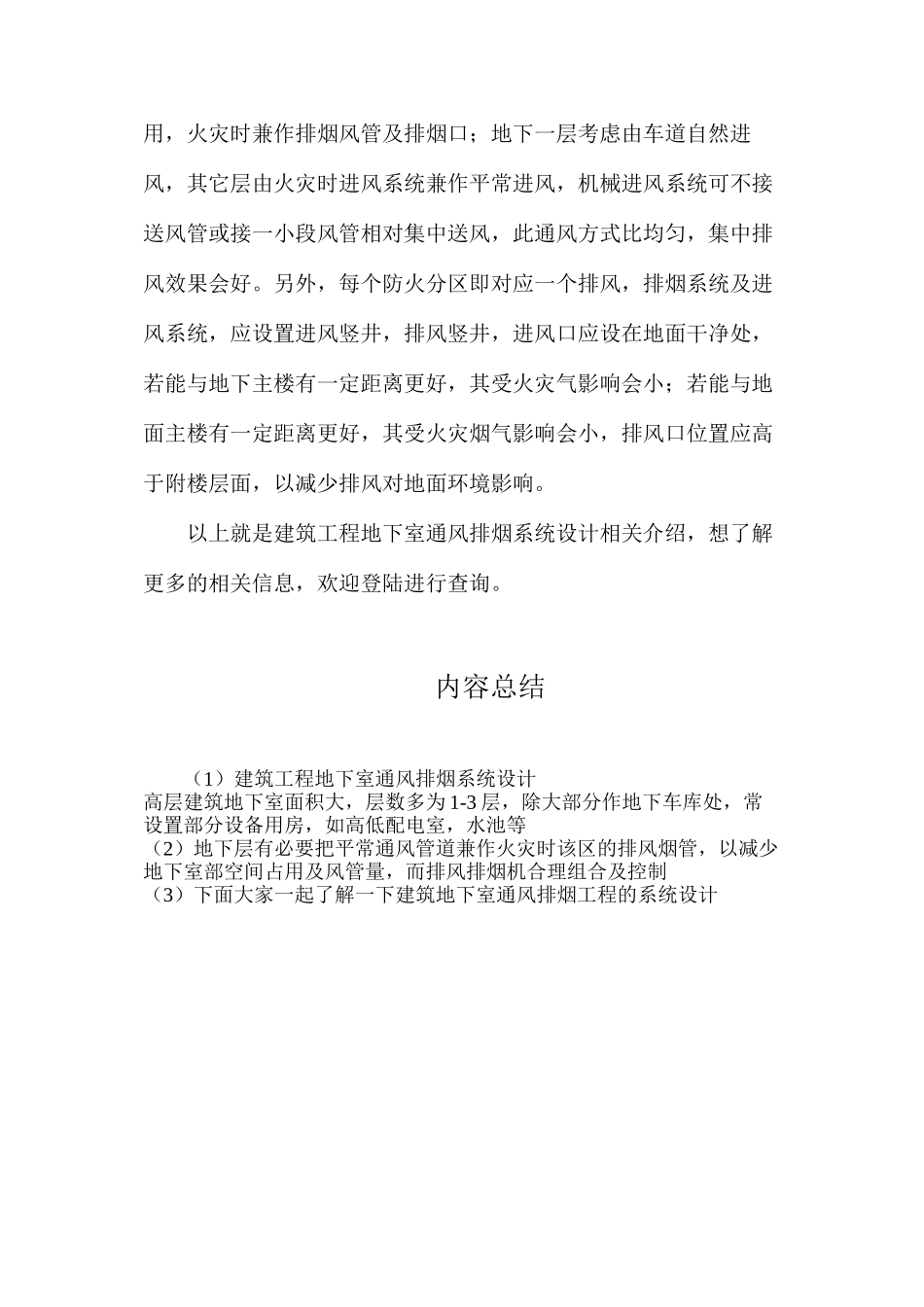 建筑工程地下室通风排烟系统设计_第2页