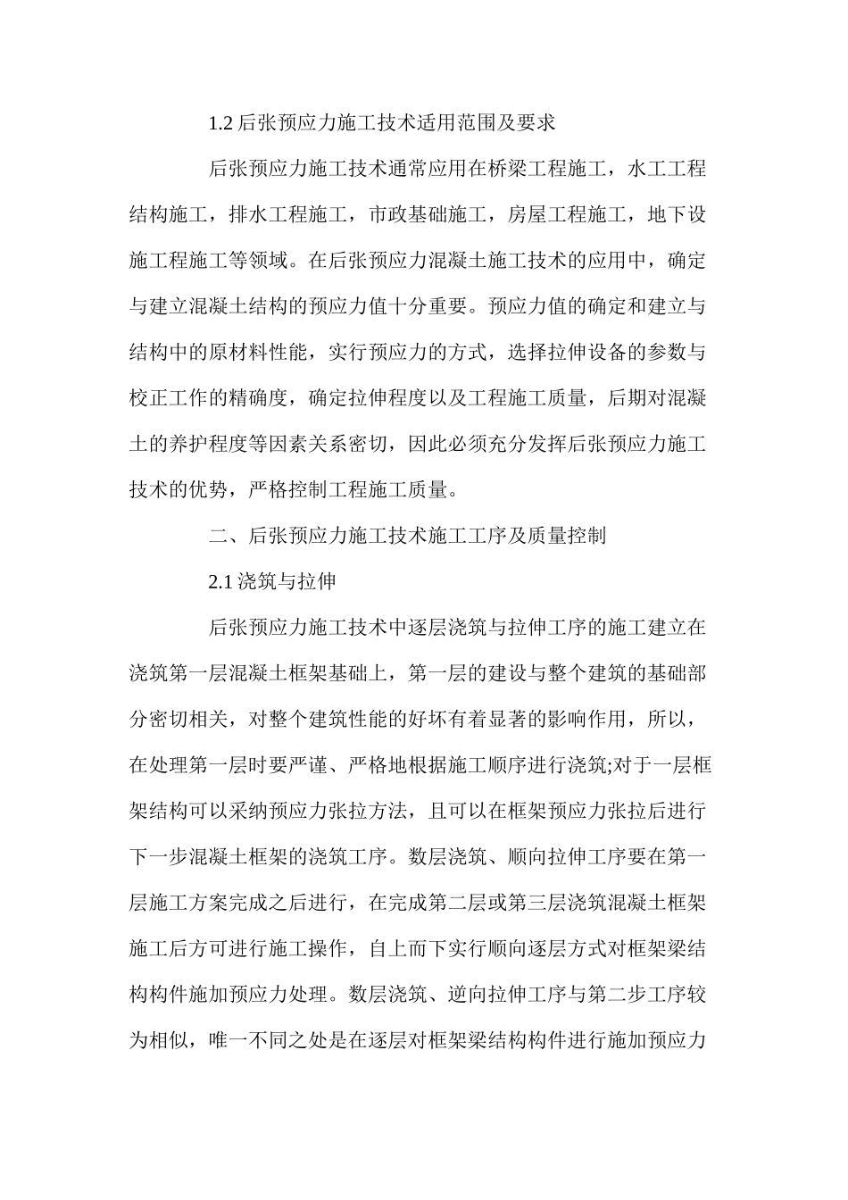 建筑工程后张预应力混凝土施工_第2页