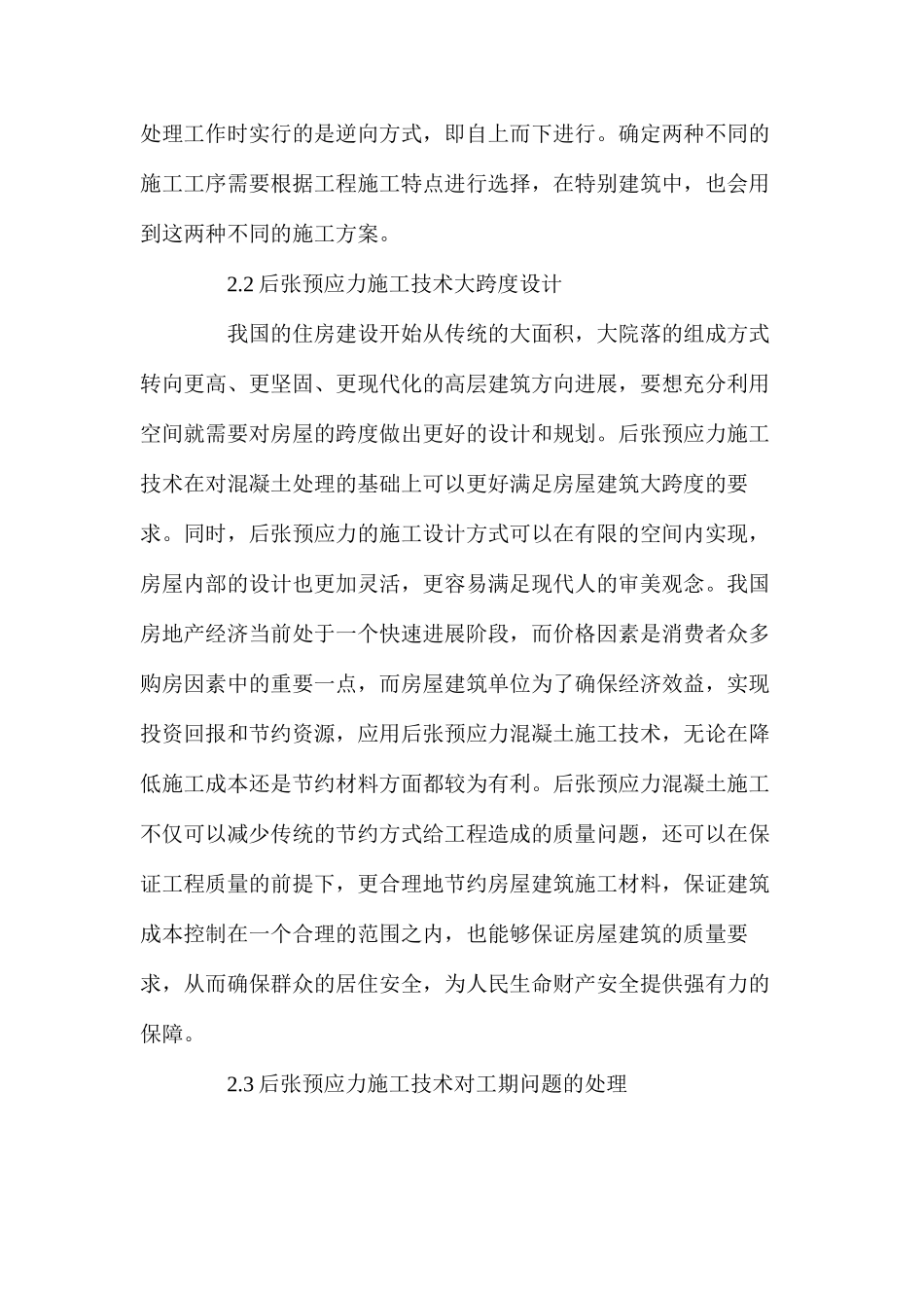 建筑工程后张预应力混凝土施工_第3页