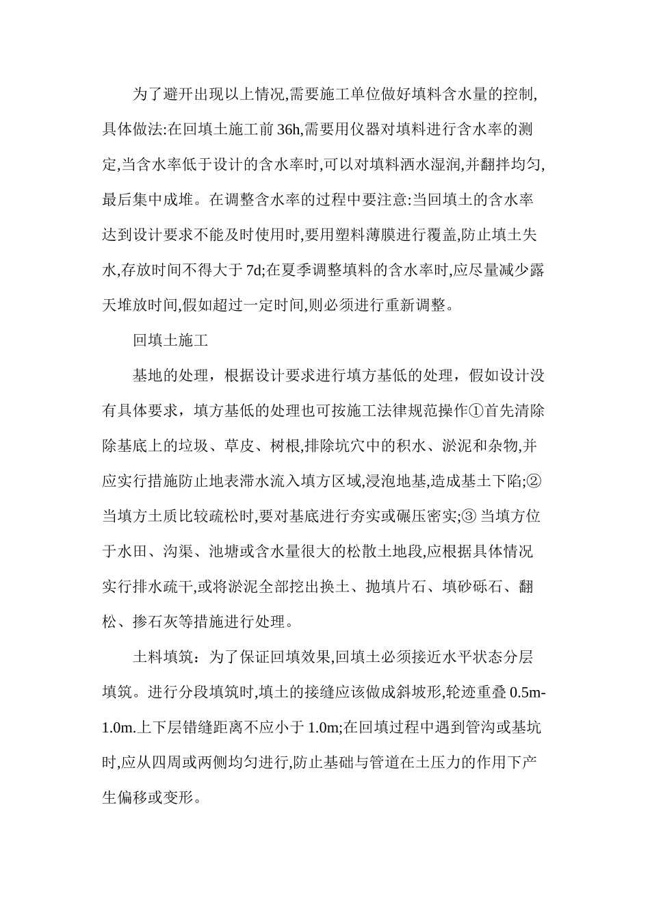建筑工程回填土现场，你见过吗_第2页