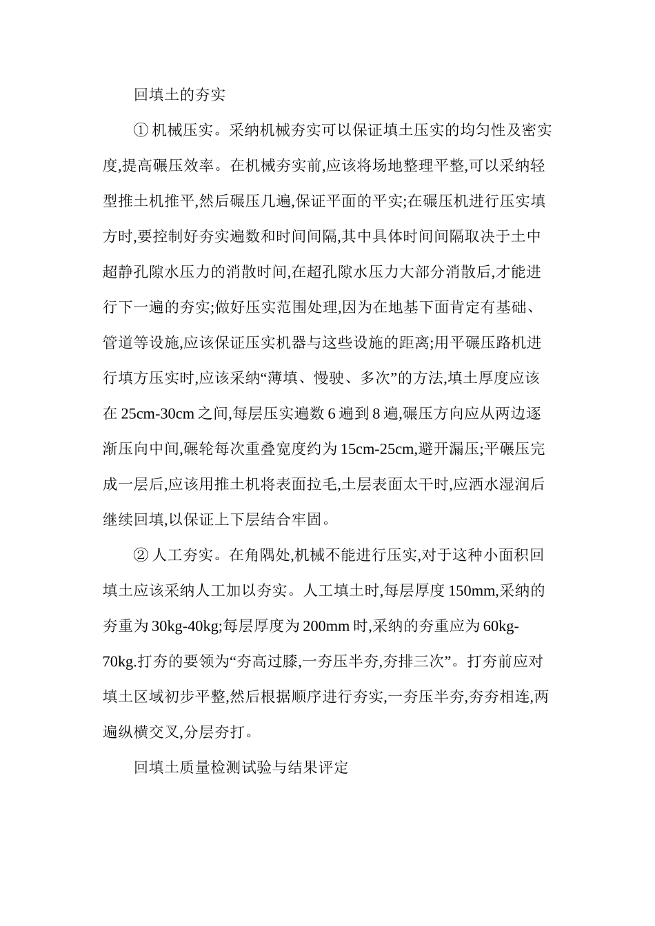 建筑工程回填土现场，你见过吗_第3页
