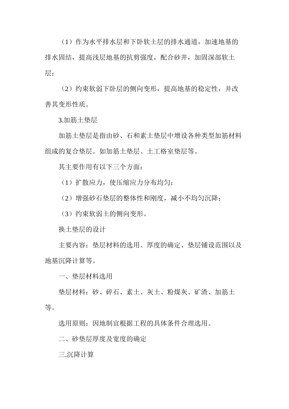 建筑工程地基垫层处理过程详解_第3页