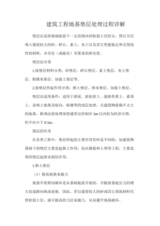 建筑工程地基垫层处理过程详解